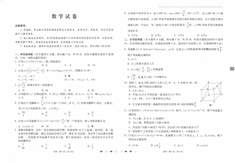 师附中4数学试卷(1)_2023年10月_0210月合集_2024届云南省云南师范大学附属中学高三上学期高考适应性月考卷（四）