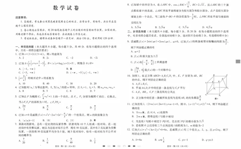 师附中4数学试卷(1)_2023年10月_0210月合集_2024届云南省云南师范大学附属中学高三上学期高考适应性月考卷（四）