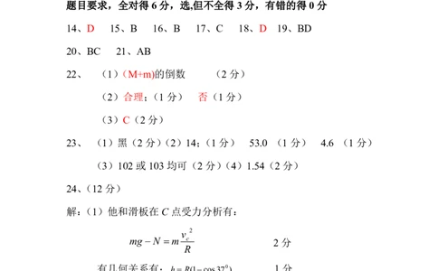 2022年巴中市零诊考试物理参考答案_2023年8月_01每日更新_2号_2023届四川省巴中市高三9月零诊_2023届四川省巴中市高三零诊考试理综试题
