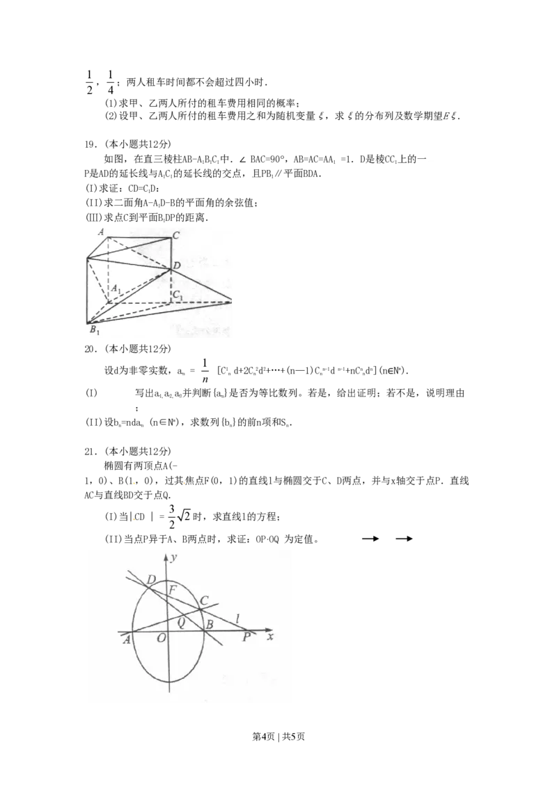 2011年高考数学试卷（理）（四川）（空白卷）_数学历年高考真题_新&middot;PDF版2008-2025&middot;高考数学真题_数学（按试卷类型分类）2008-2025_自主命题卷&middot;数学（2008-2025）
