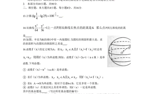 2011年高考数学试卷（理）（四川）（空白卷）_数学历年高考真题_新&middot;PDF版2008-2025&middot;高考数学真题_数学（按试卷类型分类）2008-2025_自主命题卷&middot;数学（2008-2025）