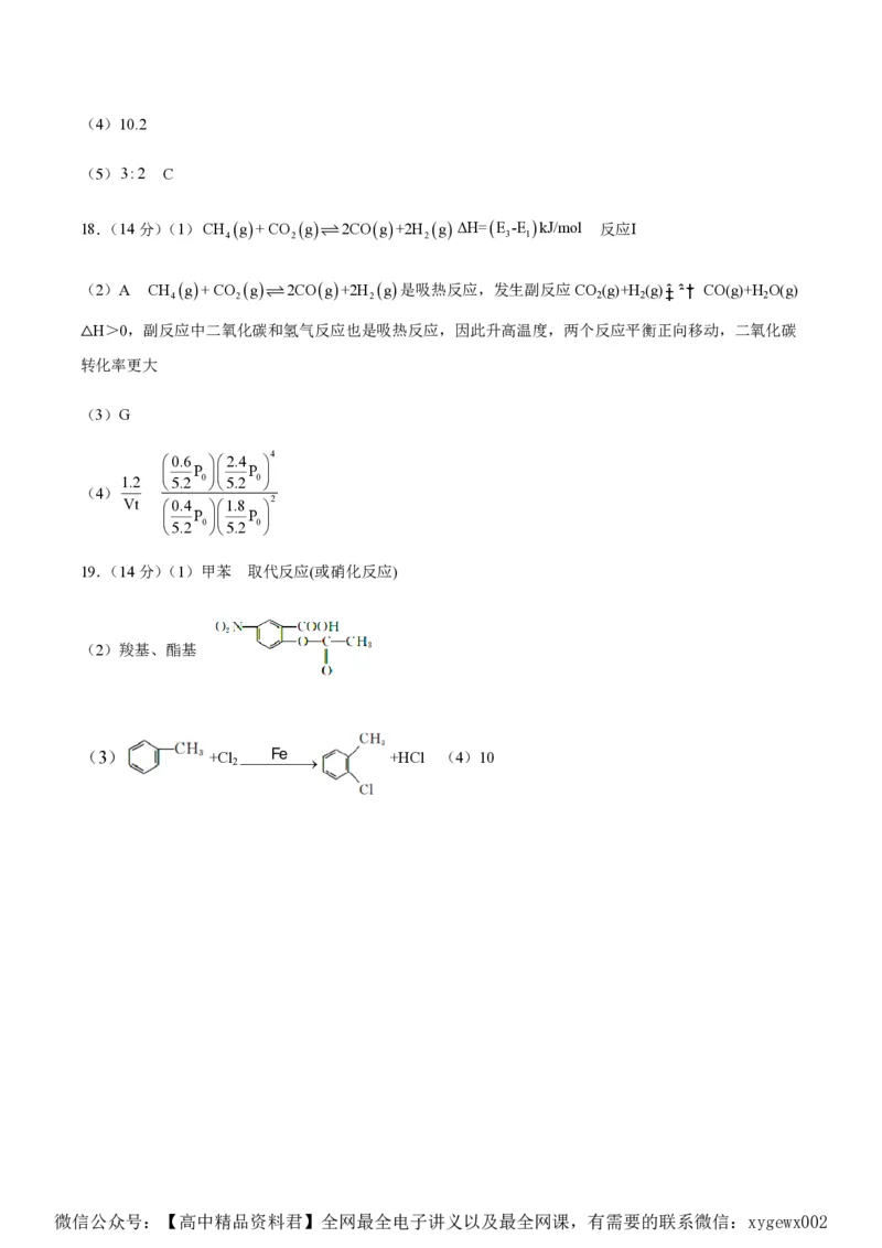 备战2024年高考化学模拟卷（黑龙江、甘肃、吉林、安徽、江西、贵州、广西）01（参考答案）_2024高考押题卷_92024赢在高考全系列_赢在高考&middot;黄金8卷备战2024年高考化学模拟卷