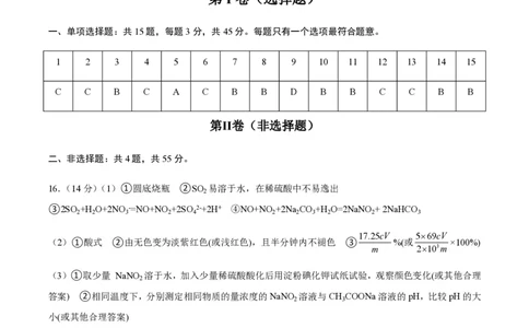 备战2024年高考化学模拟卷（黑龙江、甘肃、吉林、安徽、江西、贵州、广西）01（参考答案）_2024高考押题卷_92024赢在高考全系列_赢在高考&middot;黄金8卷备战2024年高考化学模拟卷