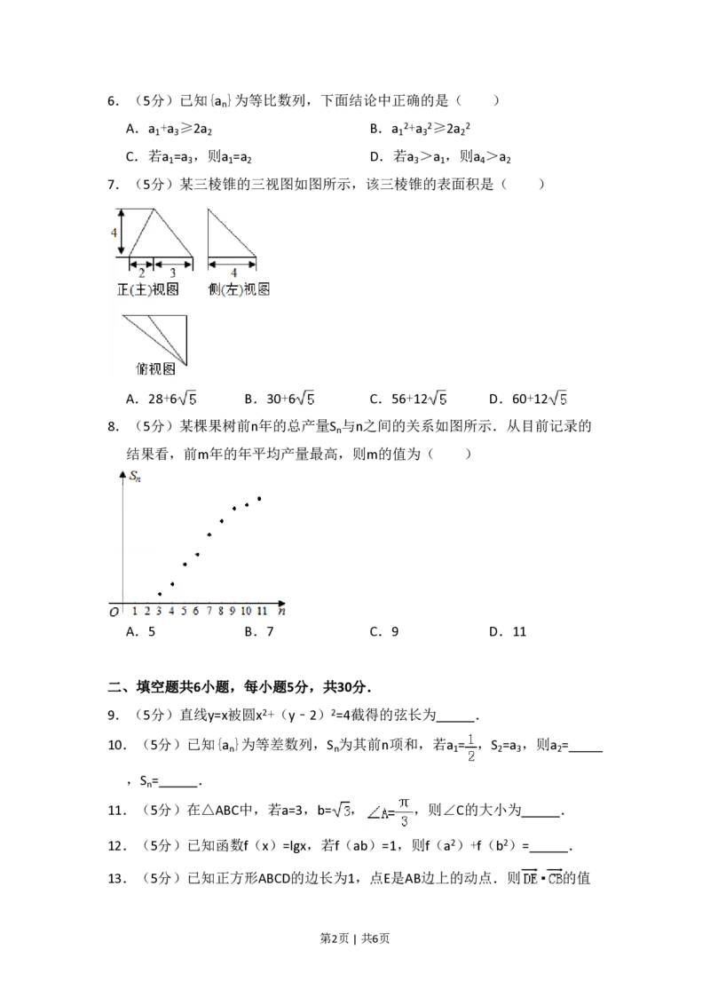 2012年高考数学试卷（文）（北京）（空白卷）_数学历年高考真题_新&middot;PDF版2008-2025&middot;高考数学真题_数学（按试卷类型分类）2008-2025_自主命题卷&middot;数学（2008-2025）