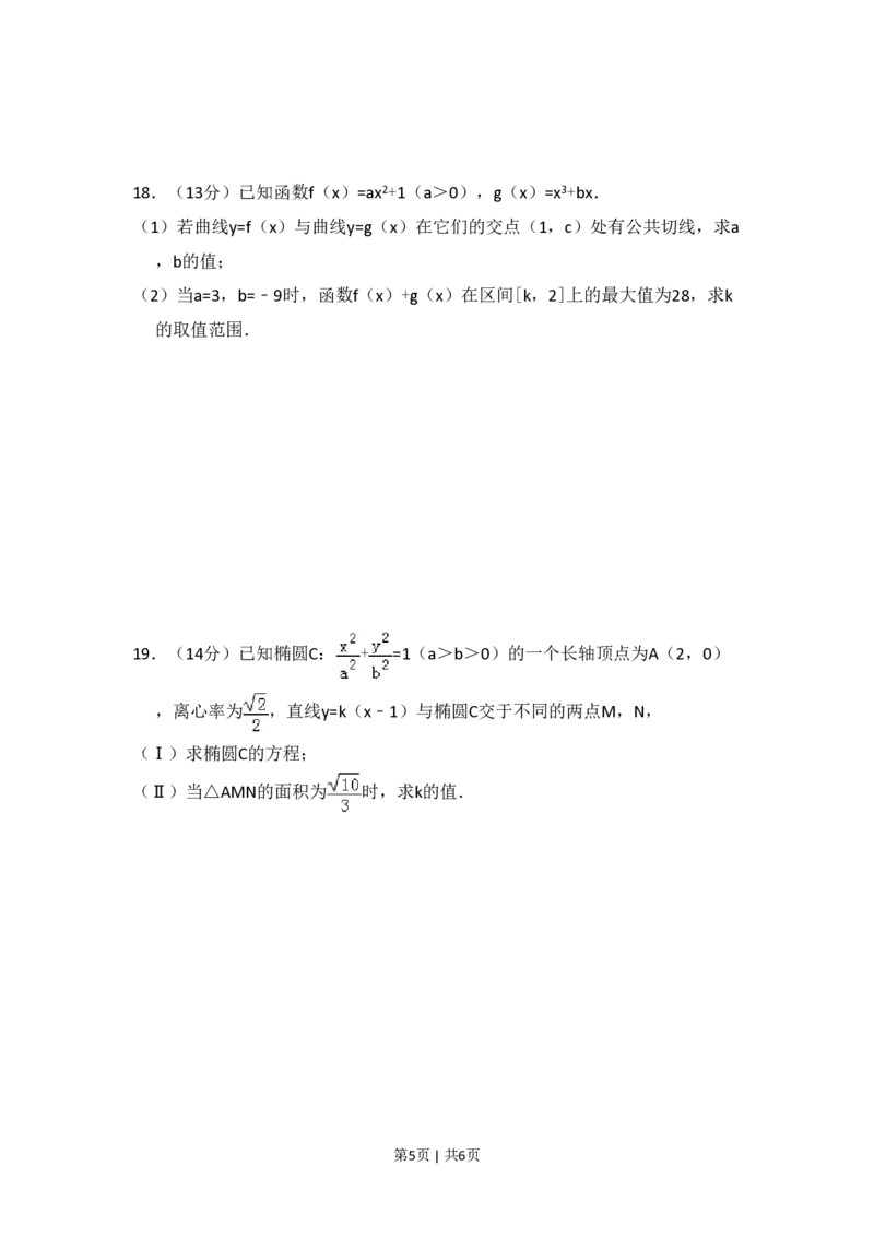 2012年高考数学试卷（文）（北京）（空白卷）_数学历年高考真题_新&middot;PDF版2008-2025&middot;高考数学真题_数学（按试卷类型分类）2008-2025_自主命题卷&middot;数学（2008-2025）