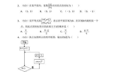 2012年高考数学试卷（文）（北京）（空白卷）_数学历年高考真题_新&middot;PDF版2008-2025&middot;高考数学真题_数学（按试卷类型分类）2008-2025_自主命题卷&middot;数学（2008-2025）