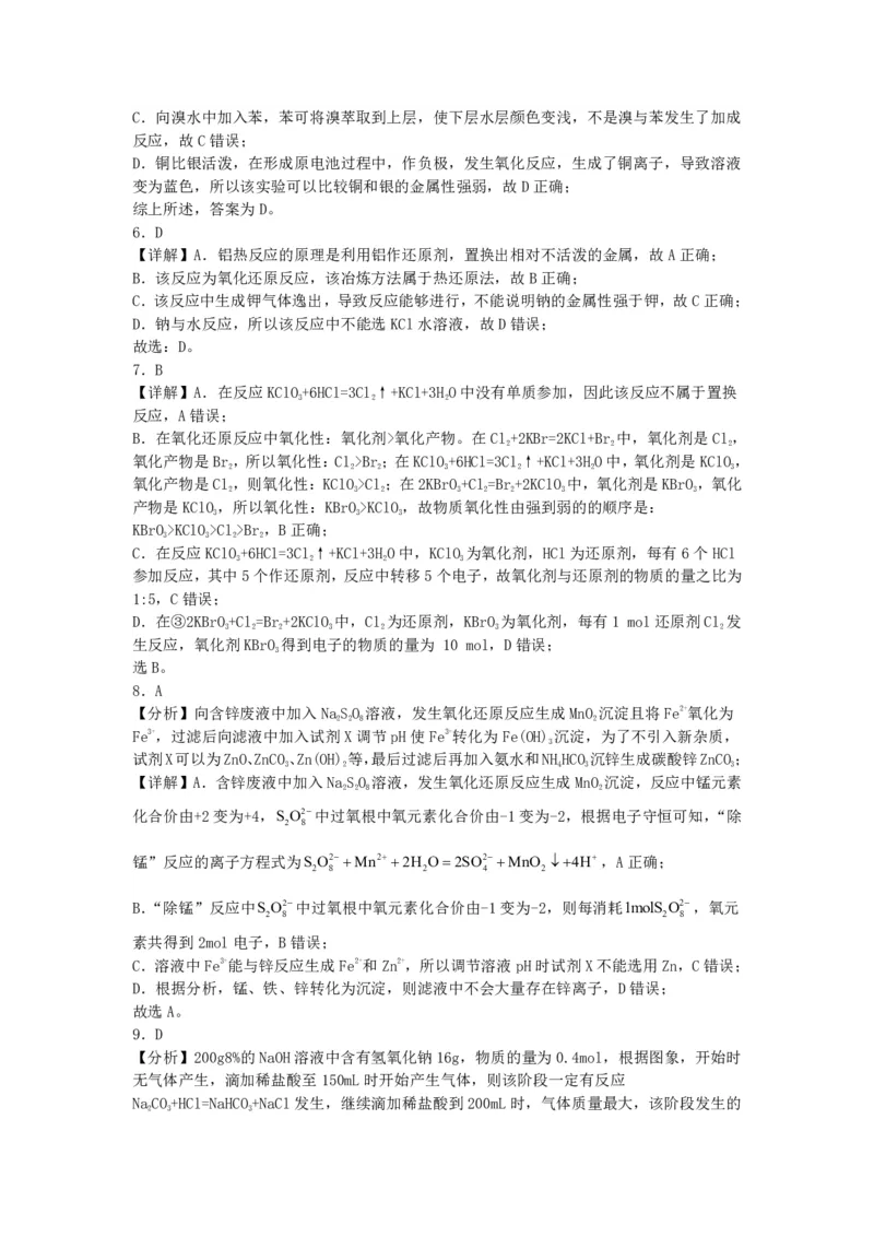 山西省运城市景胜学校（东校区）2023-2024学年高三上学期10月月考（B）卷化学答案(1)_2023年10月_0210月合集_2024届山西省运城市景胜学校（东校区）高三上学期10月月考