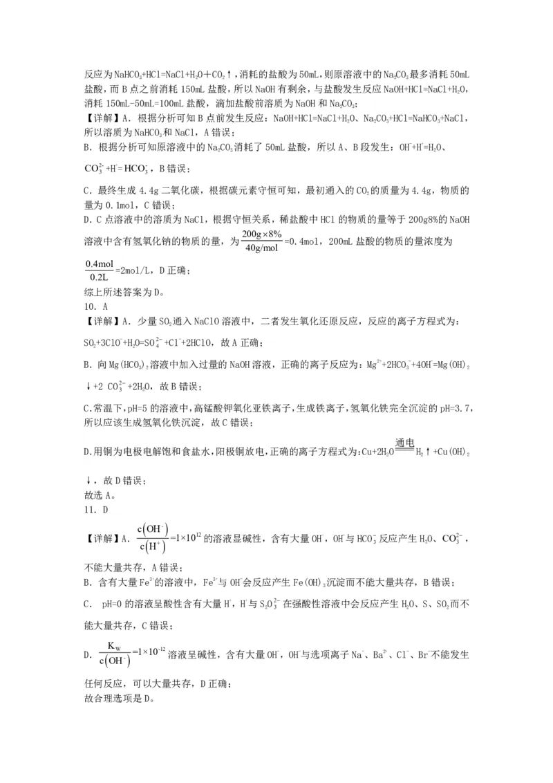 山西省运城市景胜学校（东校区）2023-2024学年高三上学期10月月考（B）卷化学答案(1)_2023年10月_0210月合集_2024届山西省运城市景胜学校（东校区）高三上学期10月月考