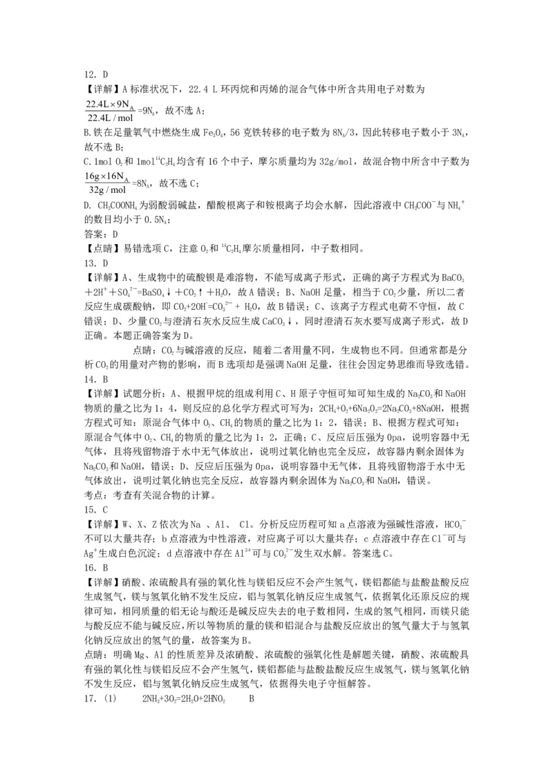 山西省运城市景胜学校（东校区）2023-2024学年高三上学期10月月考（B）卷化学答案(1)_2023年10月_0210月合集_2024届山西省运城市景胜学校（东校区）高三上学期10月月考