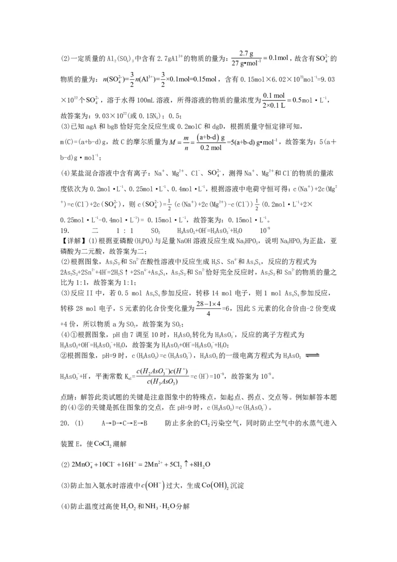 山西省运城市景胜学校（东校区）2023-2024学年高三上学期10月月考（B）卷化学答案(1)_2023年10月_0210月合集_2024届山西省运城市景胜学校（东校区）高三上学期10月月考