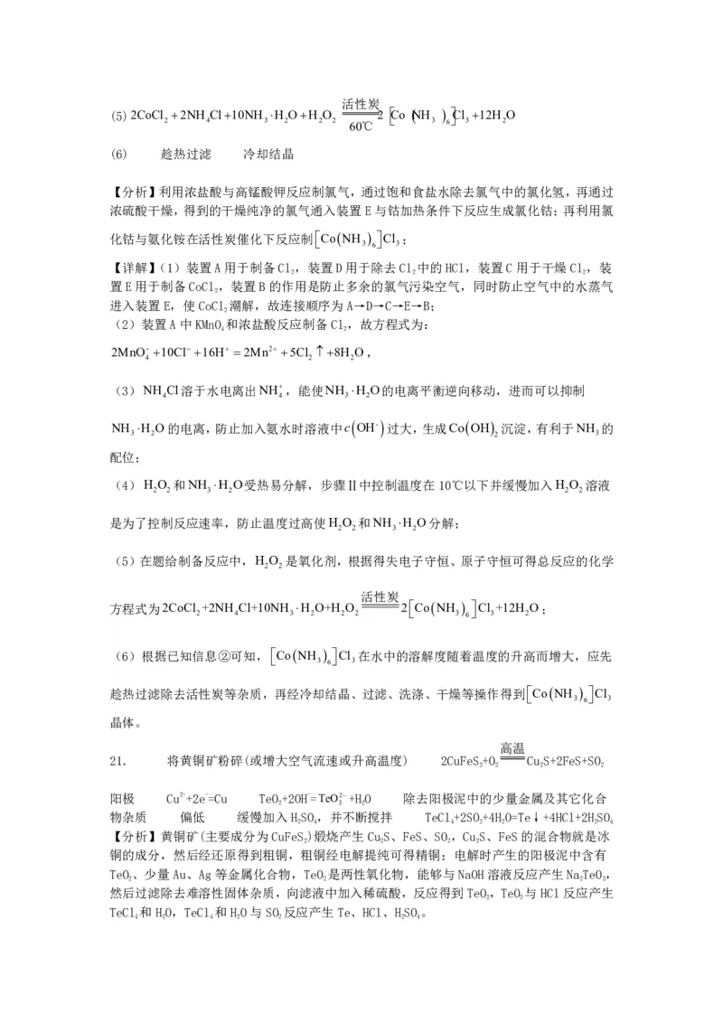 山西省运城市景胜学校（东校区）2023-2024学年高三上学期10月月考（B）卷化学答案(1)_2023年10月_0210月合集_2024届山西省运城市景胜学校（东校区）高三上学期10月月考