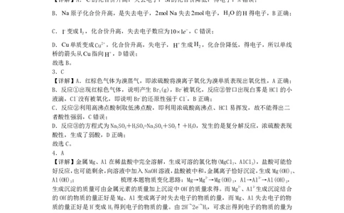 山西省运城市景胜学校（东校区）2023-2024学年高三上学期10月月考（B）卷化学答案(1)_2023年10月_0210月合集_2024届山西省运城市景胜学校（东校区）高三上学期10月月考