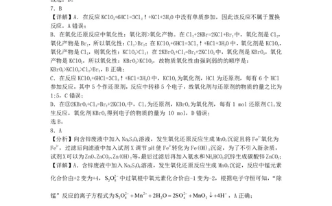 山西省运城市景胜学校（东校区）2023-2024学年高三上学期10月月考（B）卷化学答案(1)_2023年10月_0210月合集_2024届山西省运城市景胜学校（东校区）高三上学期10月月考