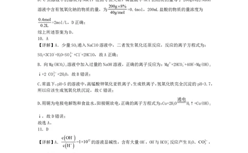 山西省运城市景胜学校（东校区）2023-2024学年高三上学期10月月考（B）卷化学答案(1)_2023年10月_0210月合集_2024届山西省运城市景胜学校（东校区）高三上学期10月月考