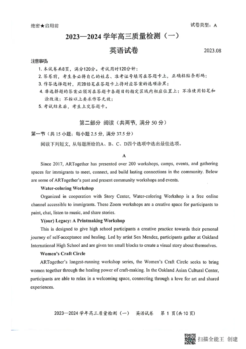 广东省深圳市罗湖区部分学校2023-2024学年高三上学期开学模拟考试（质量检测一）英语(1)_2023年8月_028月合集