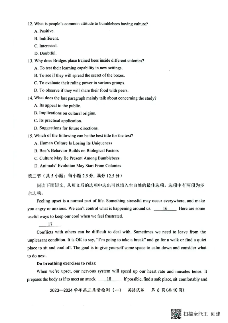 广东省深圳市罗湖区部分学校2023-2024学年高三上学期开学模拟考试（质量检测一）英语(1)_2023年8月_028月合集