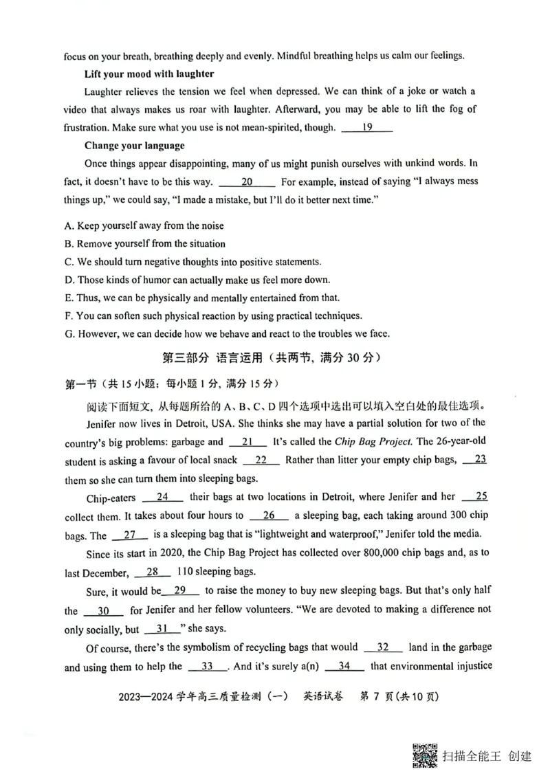 广东省深圳市罗湖区部分学校2023-2024学年高三上学期开学模拟考试（质量检测一）英语(1)_2023年8月_028月合集