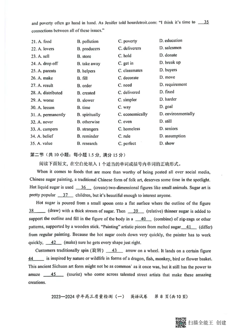 广东省深圳市罗湖区部分学校2023-2024学年高三上学期开学模拟考试（质量检测一）英语(1)_2023年8月_028月合集