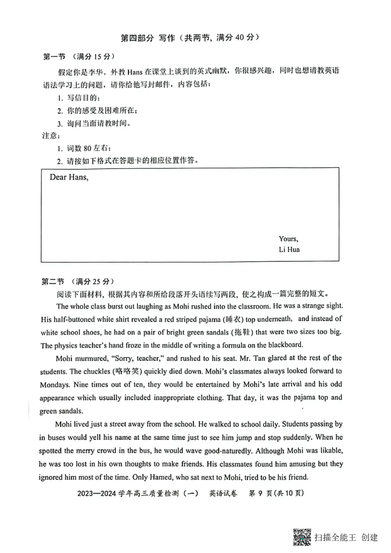 广东省深圳市罗湖区部分学校2023-2024学年高三上学期开学模拟考试（质量检测一）英语(1)_2023年8月_028月合集