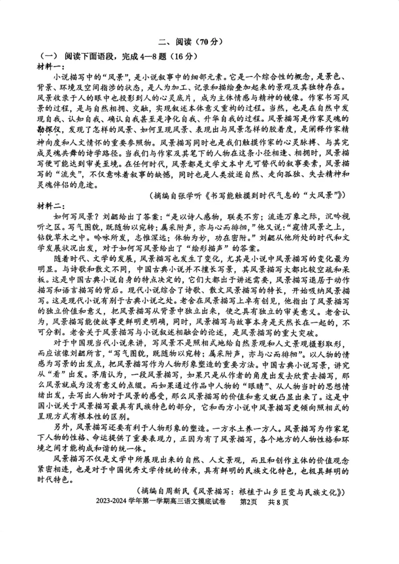 上海市上海交通大学附属中学2023-2024学年高三上学期摸底考试语文试题(1)_2023年9月_029月合集_2024届上海市上海交通大学附属中学高三上学期摸底考试