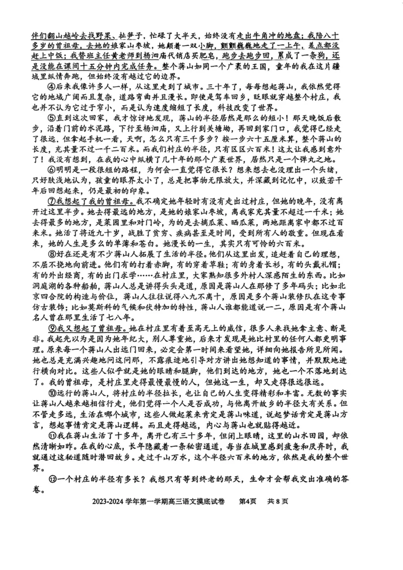 上海市上海交通大学附属中学2023-2024学年高三上学期摸底考试语文试题(1)_2023年9月_029月合集_2024届上海市上海交通大学附属中学高三上学期摸底考试