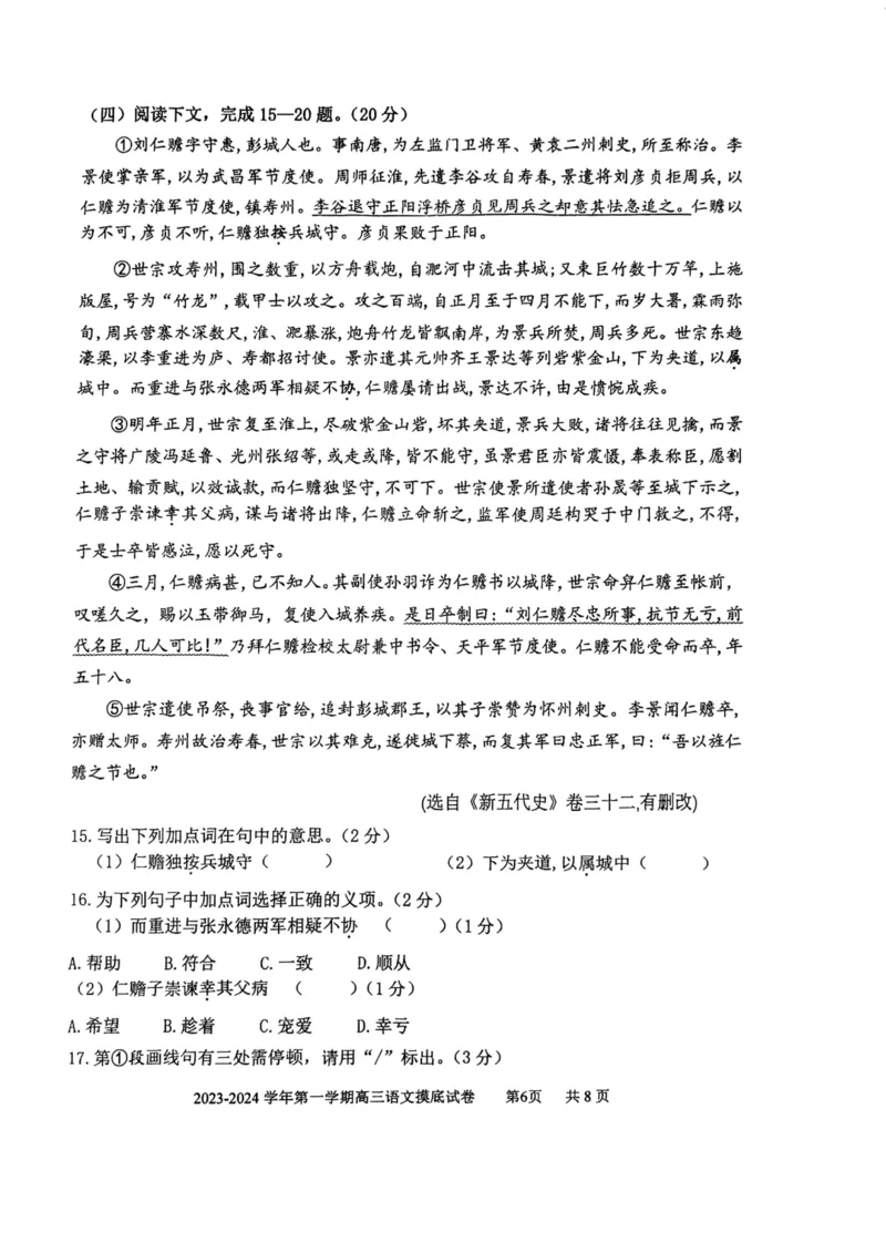 上海市上海交通大学附属中学2023-2024学年高三上学期摸底考试语文试题(1)_2023年9月_029月合集_2024届上海市上海交通大学附属中学高三上学期摸底考试