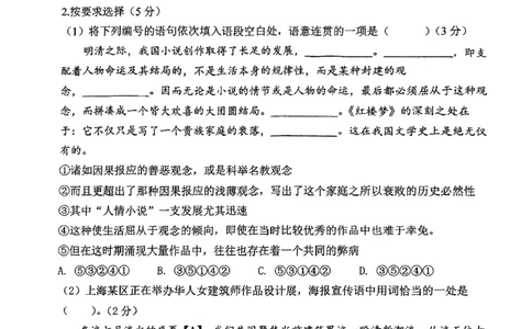 上海市上海交通大学附属中学2023-2024学年高三上学期摸底考试语文试题(1)_2023年9月_029月合集_2024届上海市上海交通大学附属中学高三上学期摸底考试