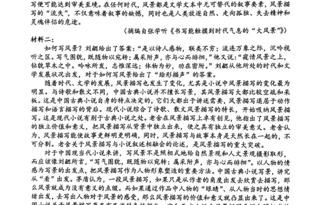 上海市上海交通大学附属中学2023-2024学年高三上学期摸底考试语文试题(1)_2023年9月_029月合集_2024届上海市上海交通大学附属中学高三上学期摸底考试