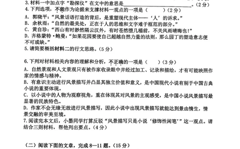 上海市上海交通大学附属中学2023-2024学年高三上学期摸底考试语文试题(1)_2023年9月_029月合集_2024届上海市上海交通大学附属中学高三上学期摸底考试