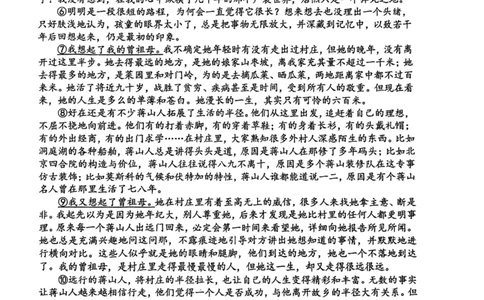 上海市上海交通大学附属中学2023-2024学年高三上学期摸底考试语文试题(1)_2023年9月_029月合集_2024届上海市上海交通大学附属中学高三上学期摸底考试