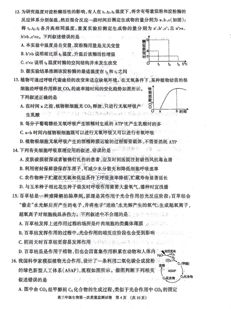 呼和浩特高三上(质检Ⅰ)-理综试题+答案(1)_2023年9月_029月合集_2024届内蒙古呼和浩特市高三第一次质量监测
