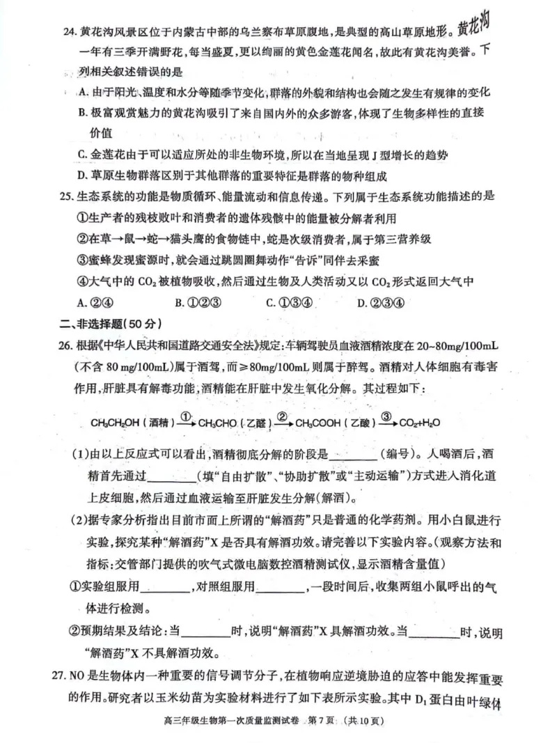 呼和浩特高三上(质检Ⅰ)-理综试题+答案(1)_2023年9月_029月合集_2024届内蒙古呼和浩特市高三第一次质量监测