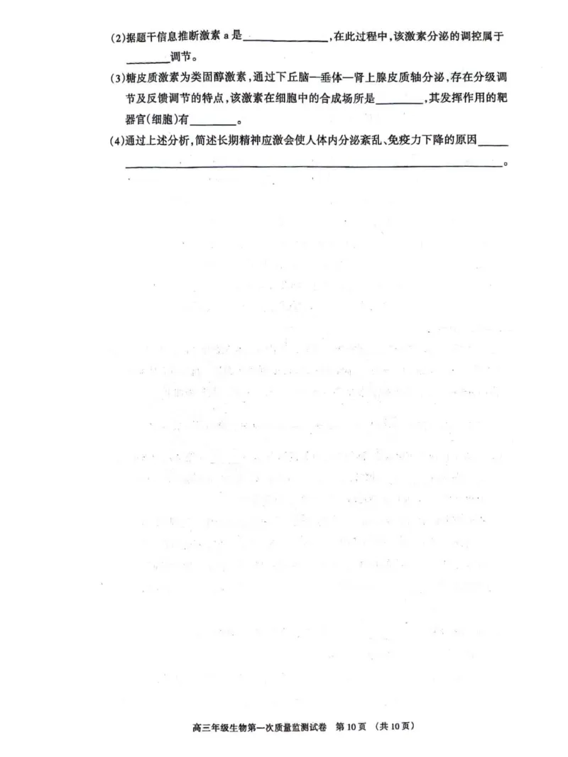呼和浩特高三上(质检Ⅰ)-理综试题+答案(1)_2023年9月_029月合集_2024届内蒙古呼和浩特市高三第一次质量监测