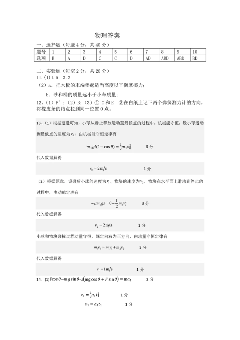 呼和浩特高三上(质检Ⅰ)-理综试题+答案(1)_2023年9月_029月合集_2024届内蒙古呼和浩特市高三第一次质量监测