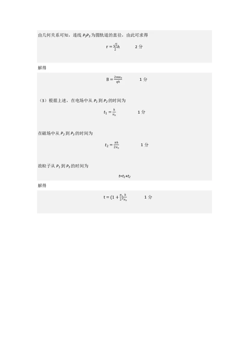 呼和浩特高三上(质检Ⅰ)-理综试题+答案(1)_2023年9月_029月合集_2024届内蒙古呼和浩特市高三第一次质量监测