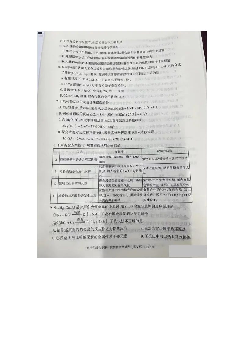 呼和浩特高三上(质检Ⅰ)-理综试题+答案(1)_2023年9月_029月合集_2024届内蒙古呼和浩特市高三第一次质量监测