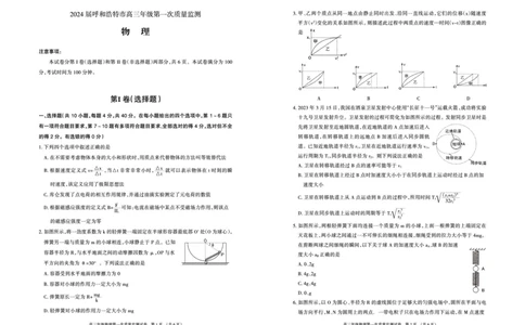 呼和浩特高三上(质检Ⅰ)-理综试题+答案(1)_2023年9月_029月合集_2024届内蒙古呼和浩特市高三第一次质量监测