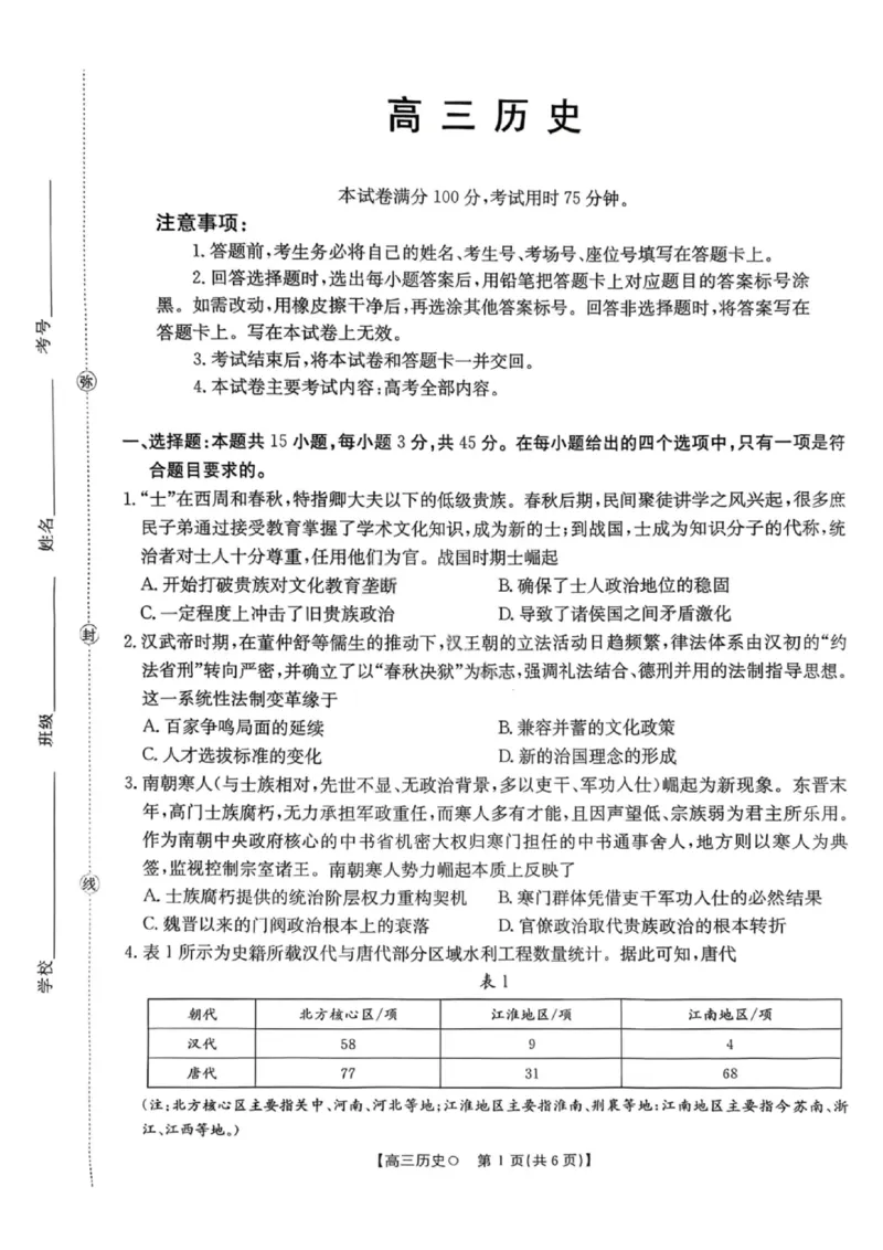 历史试卷-2026届湖南金太阳高三一月联考(1)_2026年1月_260106湖南省金太阳市、县级优质高中协作体2026届高三元月联考（全科）
