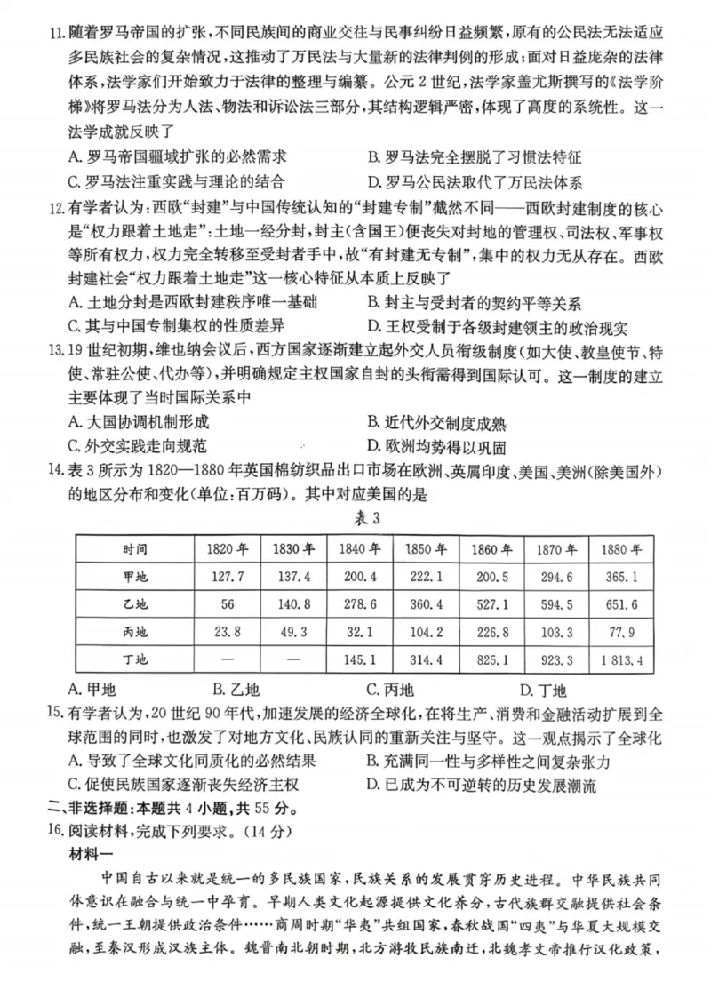 历史试卷-2026届湖南金太阳高三一月联考(1)_2026年1月_260106湖南省金太阳市、县级优质高中协作体2026届高三元月联考（全科）