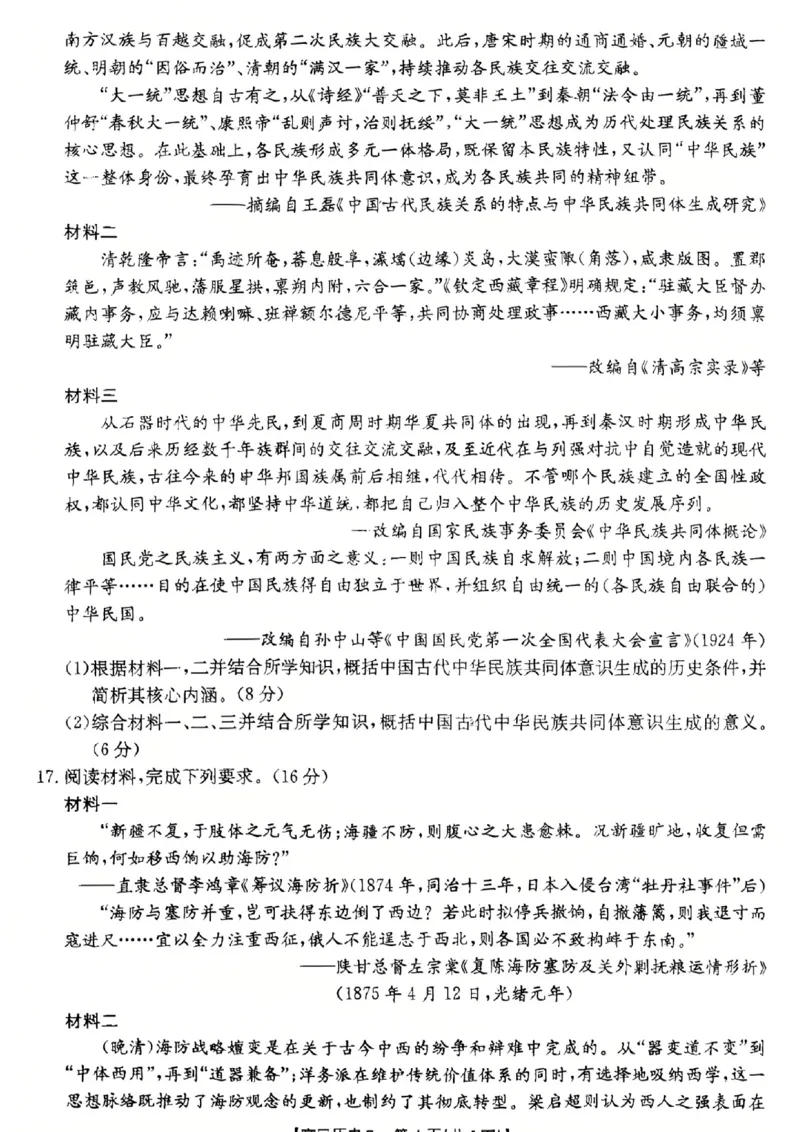 历史试卷-2026届湖南金太阳高三一月联考(1)_2026年1月_260106湖南省金太阳市、县级优质高中协作体2026届高三元月联考（全科）