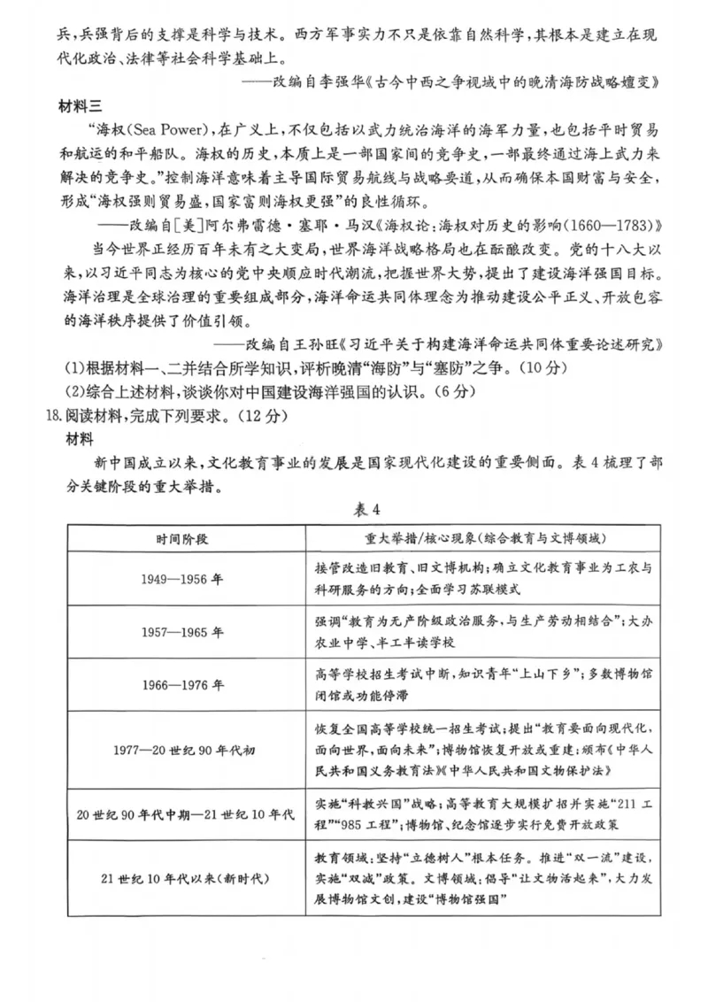 历史试卷-2026届湖南金太阳高三一月联考(1)_2026年1月_260106湖南省金太阳市、县级优质高中协作体2026届高三元月联考（全科）