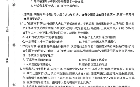 历史试卷-2026届湖南金太阳高三一月联考(1)_2026年1月_260106湖南省金太阳市、县级优质高中协作体2026届高三元月联考（全科）