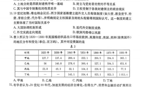 历史试卷-2026届湖南金太阳高三一月联考(1)_2026年1月_260106湖南省金太阳市、县级优质高中协作体2026届高三元月联考（全科）