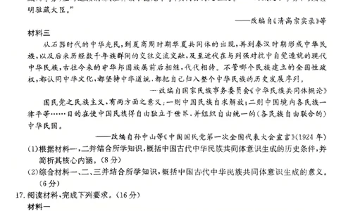 历史试卷-2026届湖南金太阳高三一月联考(1)_2026年1月_260106湖南省金太阳市、县级优质高中协作体2026届高三元月联考（全科）