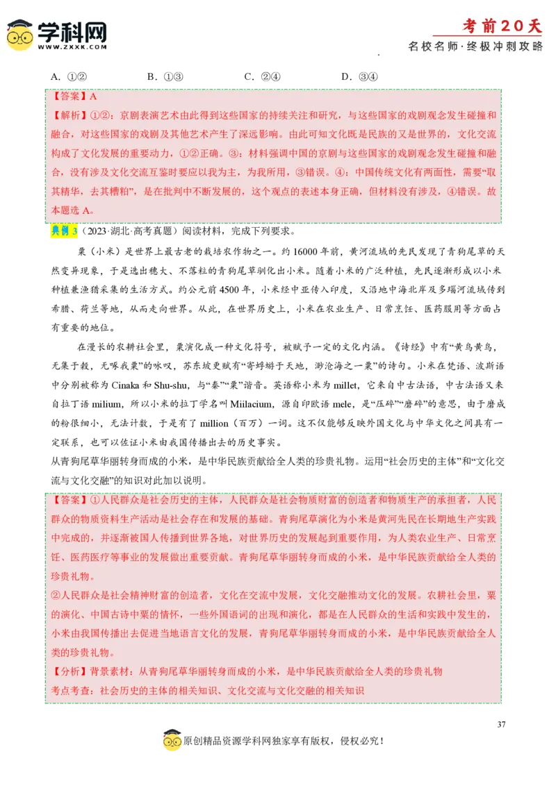 政治（四）-2024年高考考前20天终极冲刺攻略_2024高考押题卷_62024学科网全系列_21学科网高考考前终极攻略_政治-2024年高考考前20天终极冲刺攻略