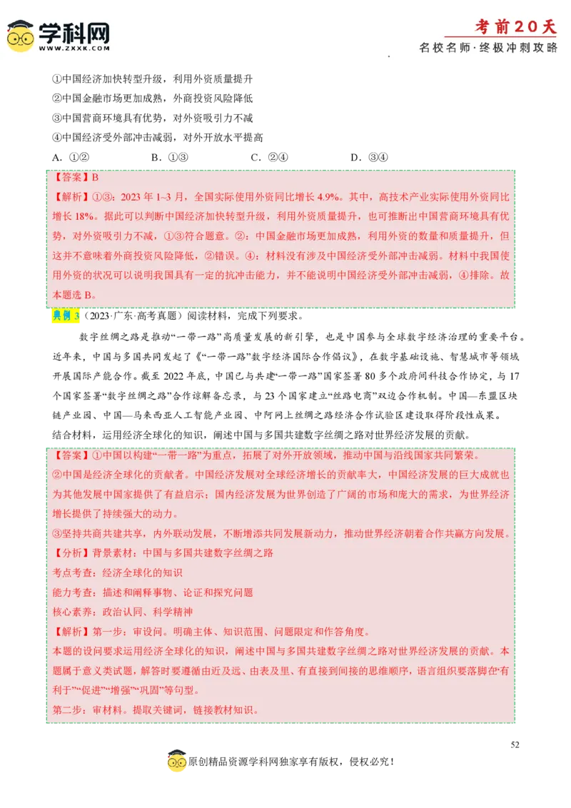 政治（四）-2024年高考考前20天终极冲刺攻略_2024高考押题卷_62024学科网全系列_21学科网高考考前终极攻略_政治-2024年高考考前20天终极冲刺攻略