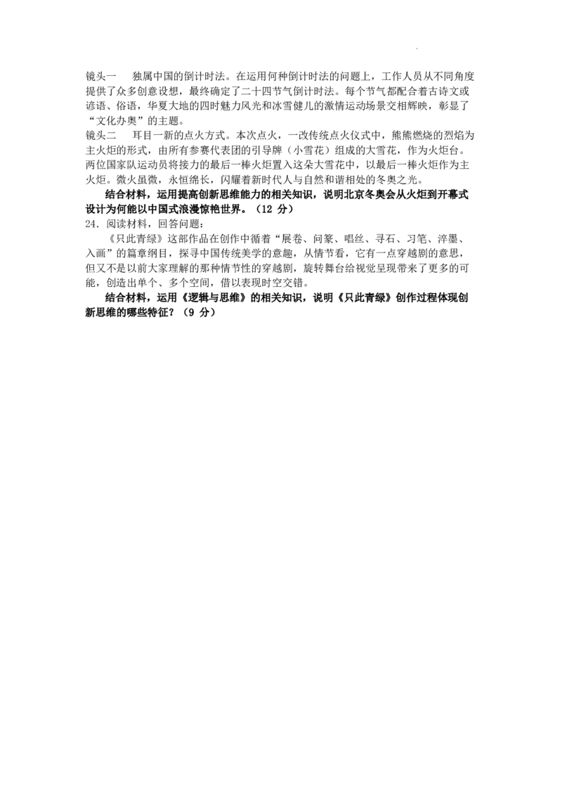 天津市静海区北师大实验学校2023-2024学年高三上学期第一次阶段评估政治试题(1)_2023年10月_0210月合集_2024届天津市静海区北师大实验学校高三上学期第一阶段评估