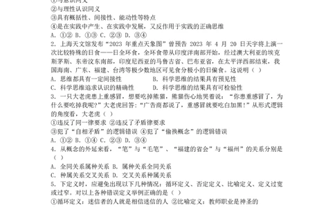 天津市静海区北师大实验学校2023-2024学年高三上学期第一次阶段评估政治试题(1)_2023年10月_0210月合集_2024届天津市静海区北师大实验学校高三上学期第一阶段评估