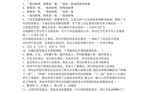 天津市静海区北师大实验学校2023-2024学年高三上学期第一次阶段评估政治试题(1)_2023年10月_0210月合集_2024届天津市静海区北师大实验学校高三上学期第一阶段评估