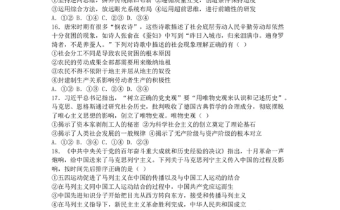 天津市静海区北师大实验学校2023-2024学年高三上学期第一次阶段评估政治试题(1)_2023年10月_0210月合集_2024届天津市静海区北师大实验学校高三上学期第一阶段评估
